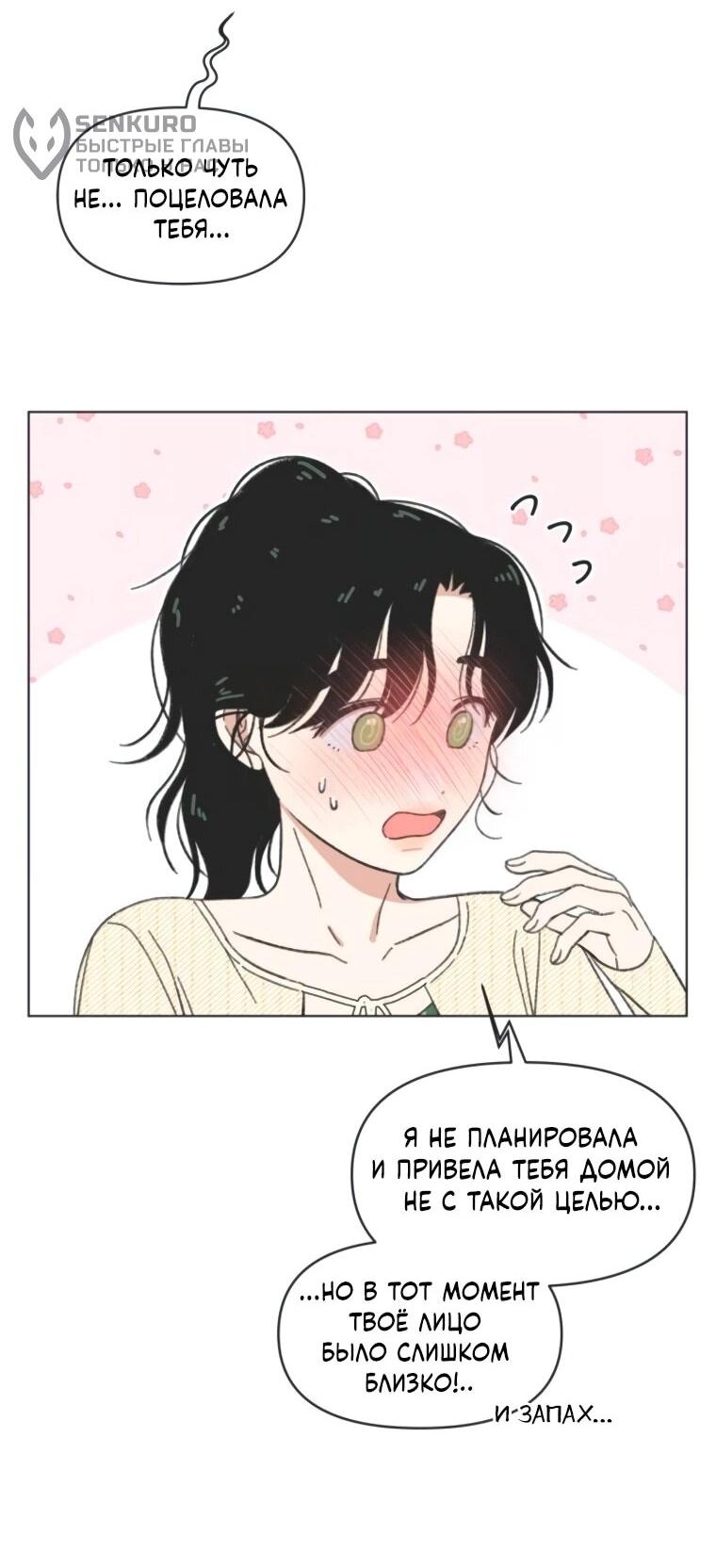 Манга Полная любви молодость - Глава 61 Страница 47