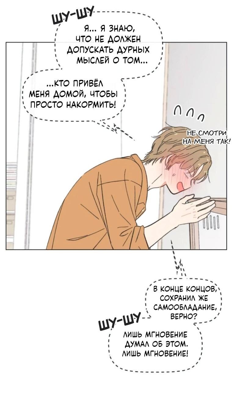 Манга Полная любви молодость - Глава 61 Страница 10