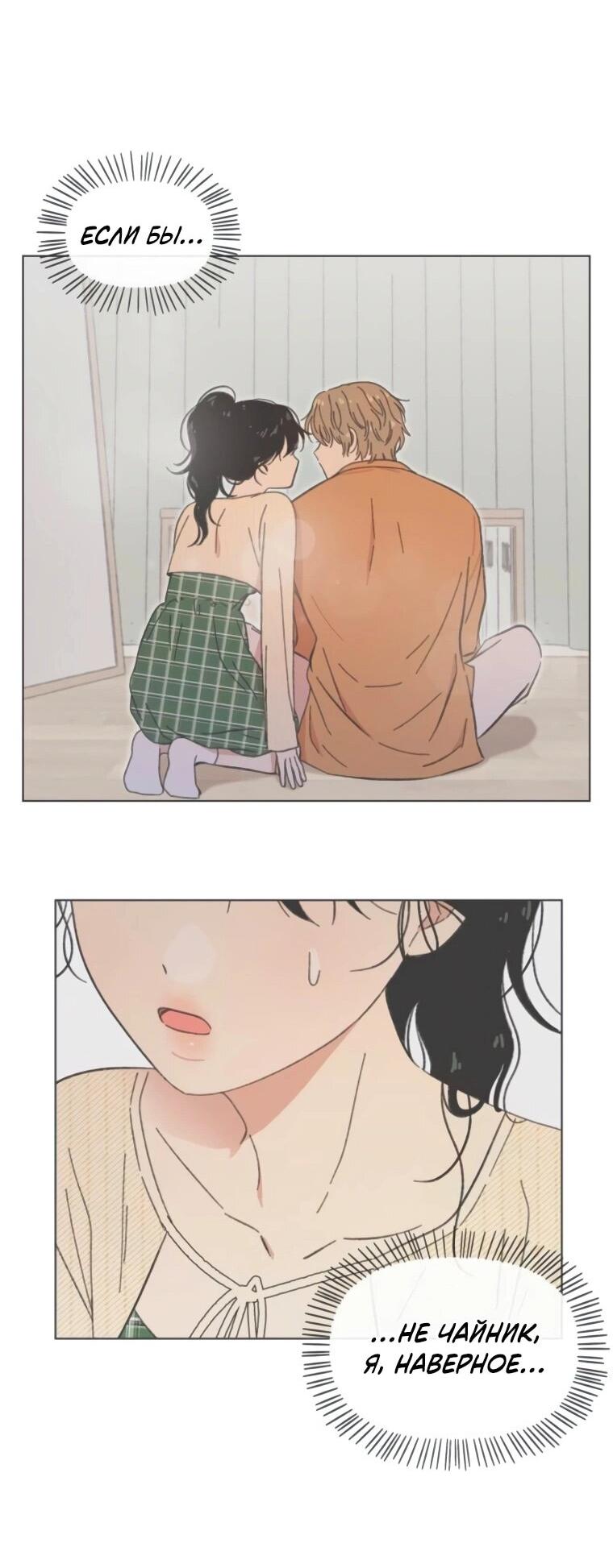 Манга Полная любви молодость - Глава 61 Страница 14