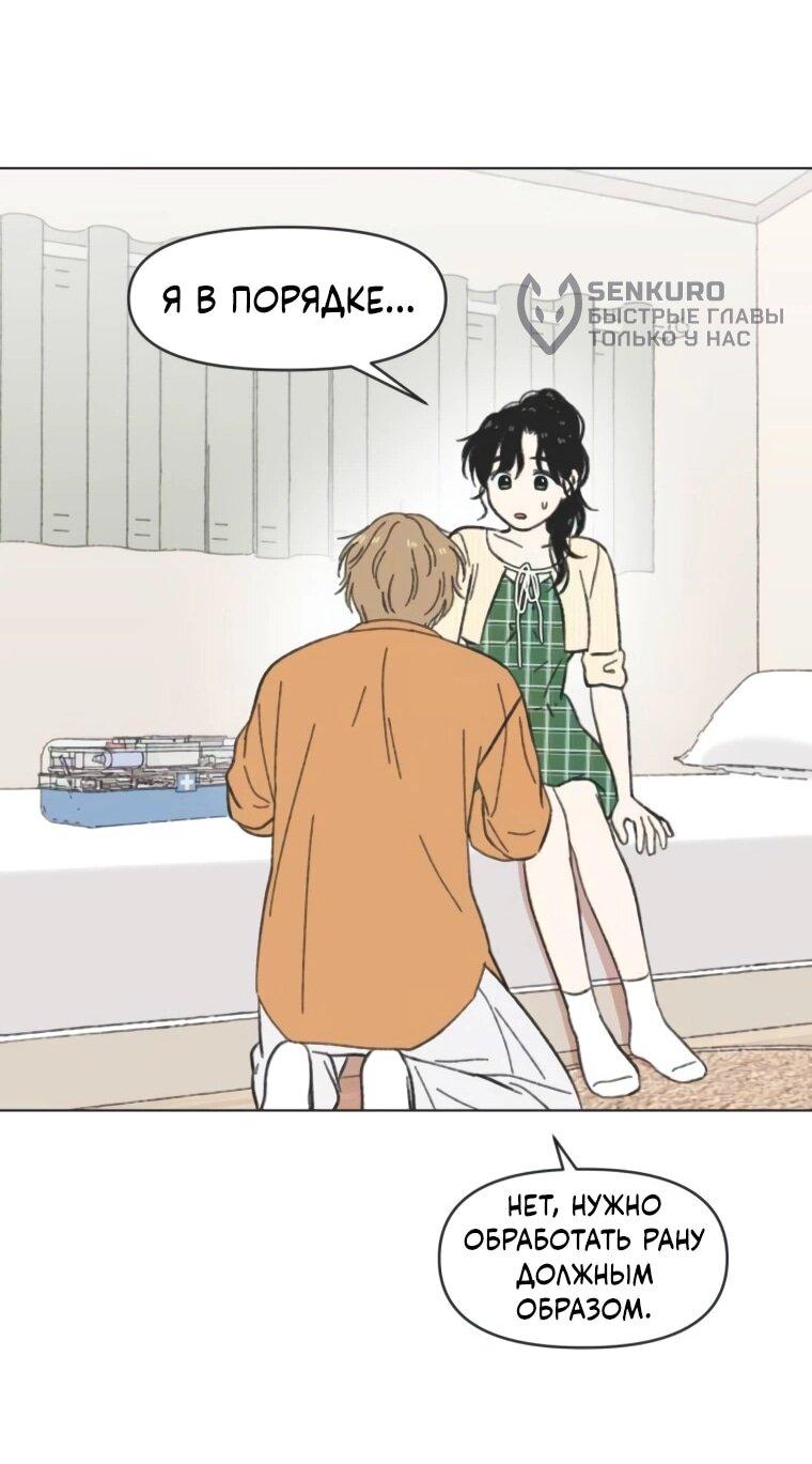 Манга Полная любви молодость - Глава 61 Страница 23