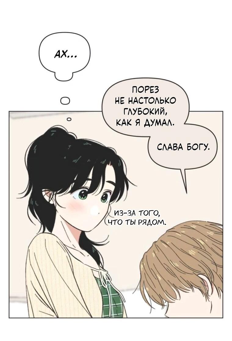 Манга Полная любви молодость - Глава 61 Страница 24