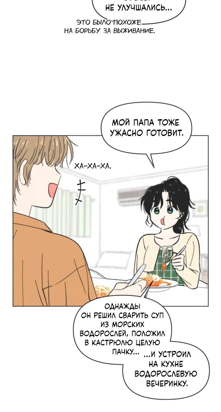 Манга Полная любви молодость - Глава 61 Страница 38