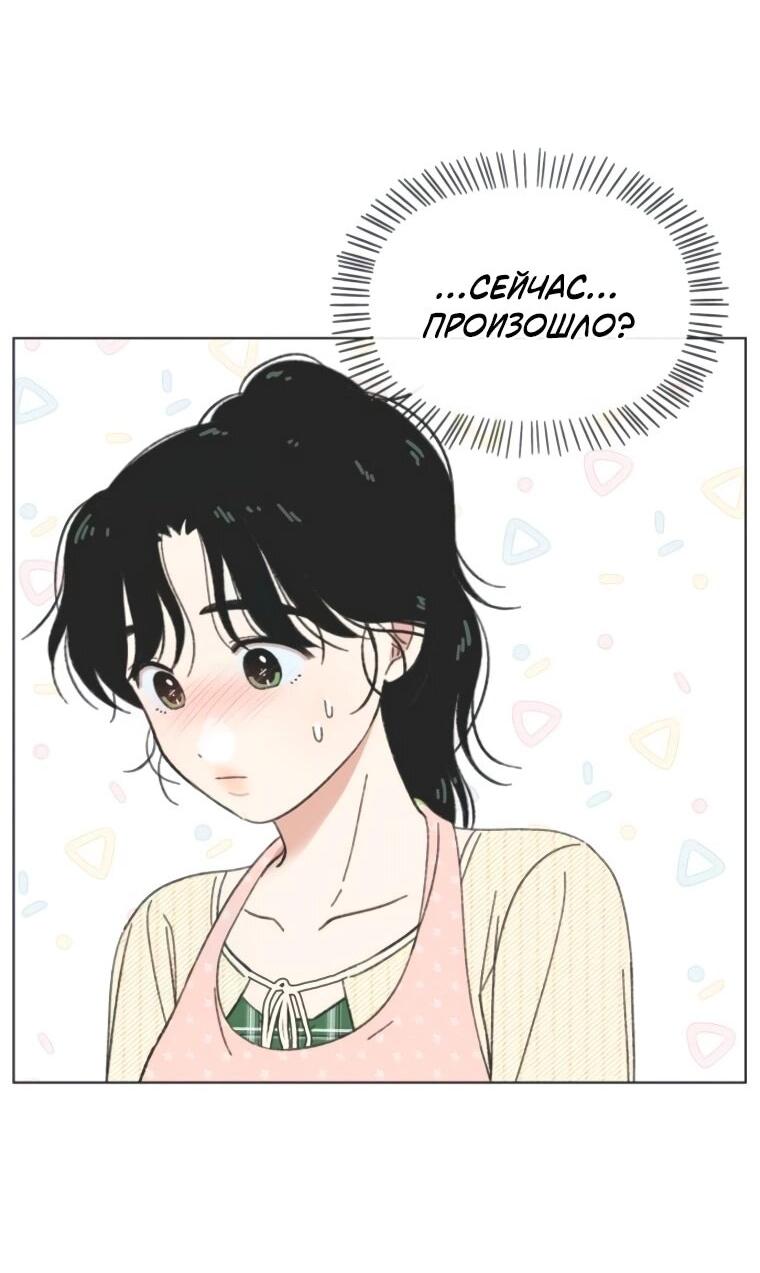 Манга Полная любви молодость - Глава 61 Страница 13