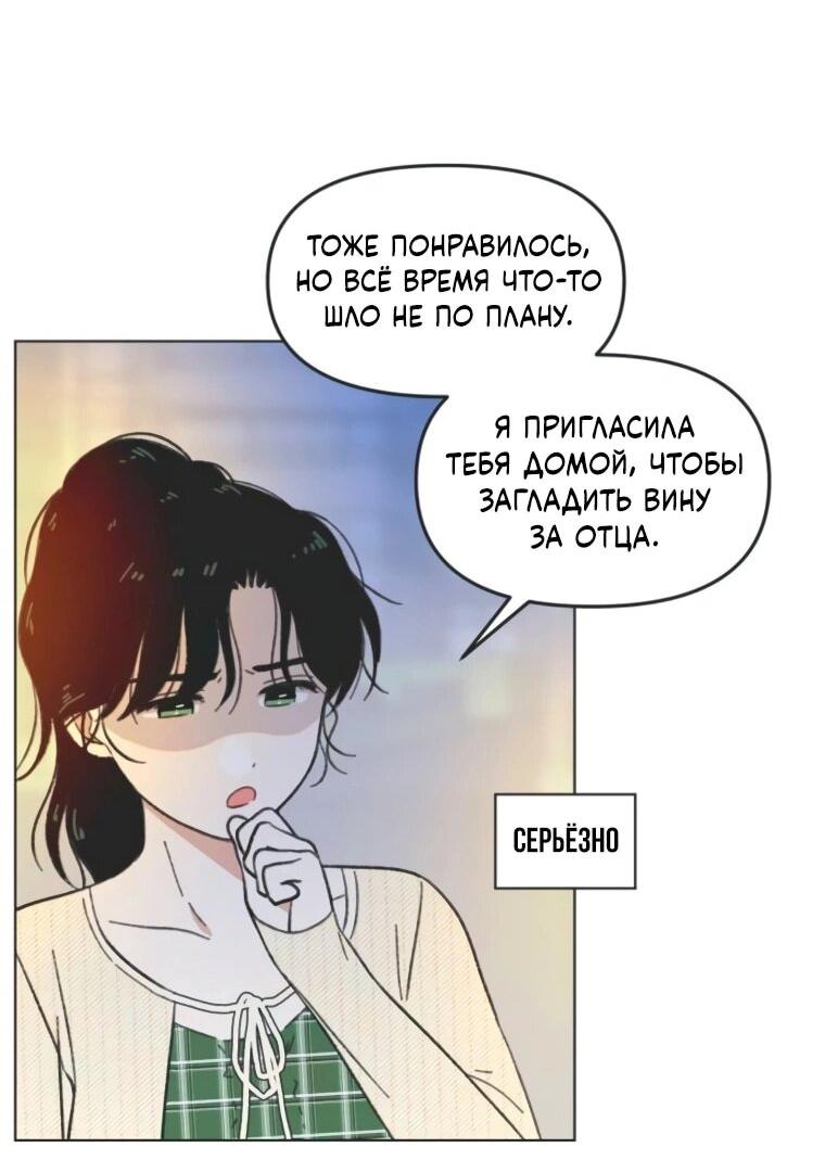 Манга Полная любви молодость - Глава 61 Страница 43