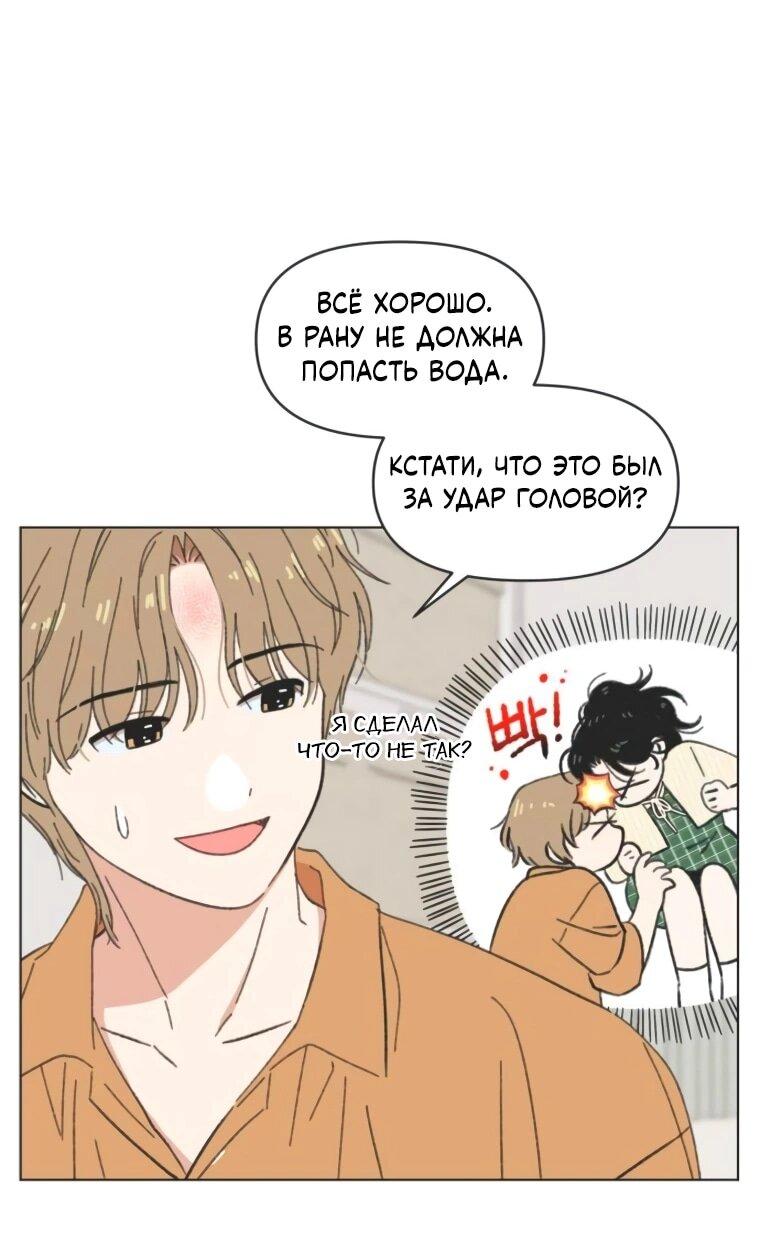 Манга Полная любви молодость - Глава 61 Страница 30