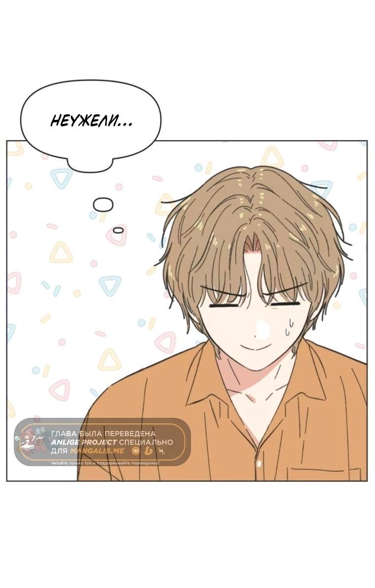 Манга Полная любви молодость - Глава 61 Страница 6