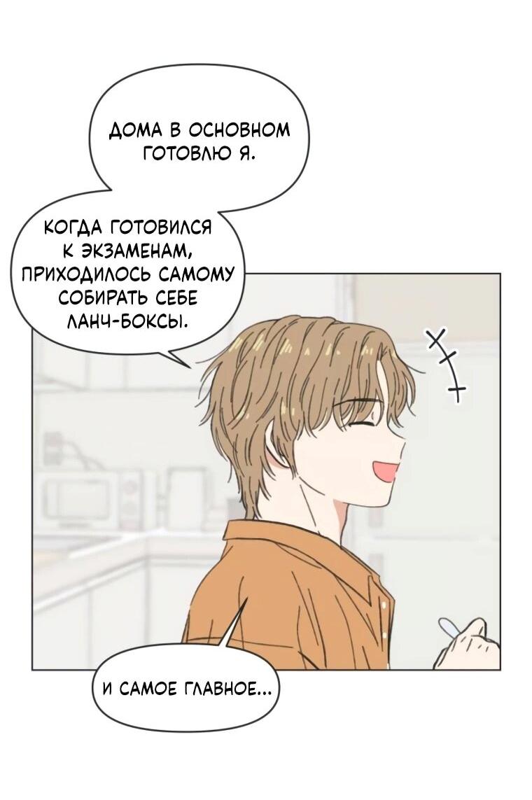 Манга Полная любви молодость - Глава 61 Страница 36