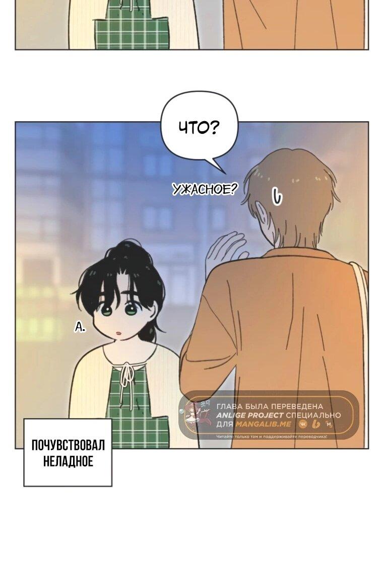 Манга Полная любви молодость - Глава 61 Страница 45