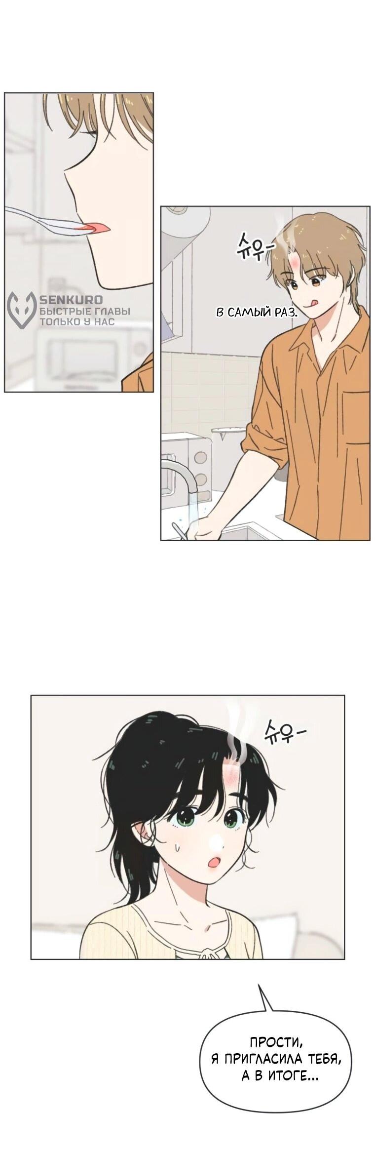 Манга Полная любви молодость - Глава 61 Страница 29