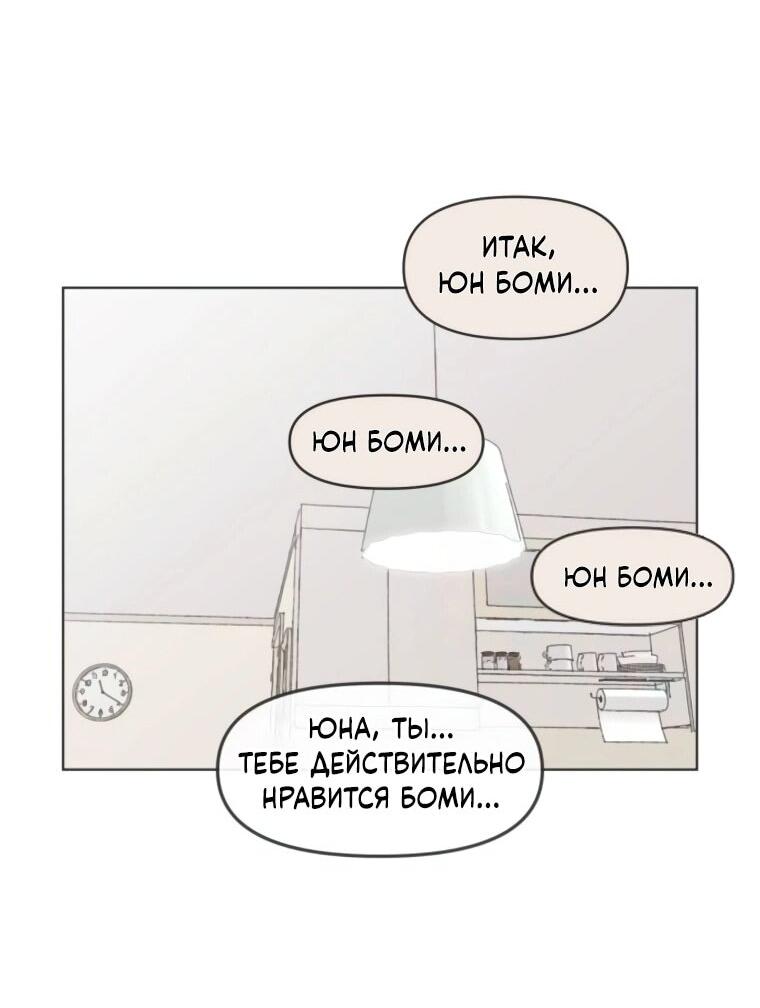 Манга Полная любви молодость - Глава 61 Страница 40