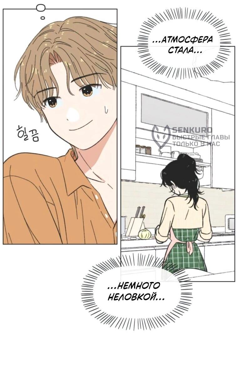 Манга Полная любви молодость - Глава 61 Страница 5