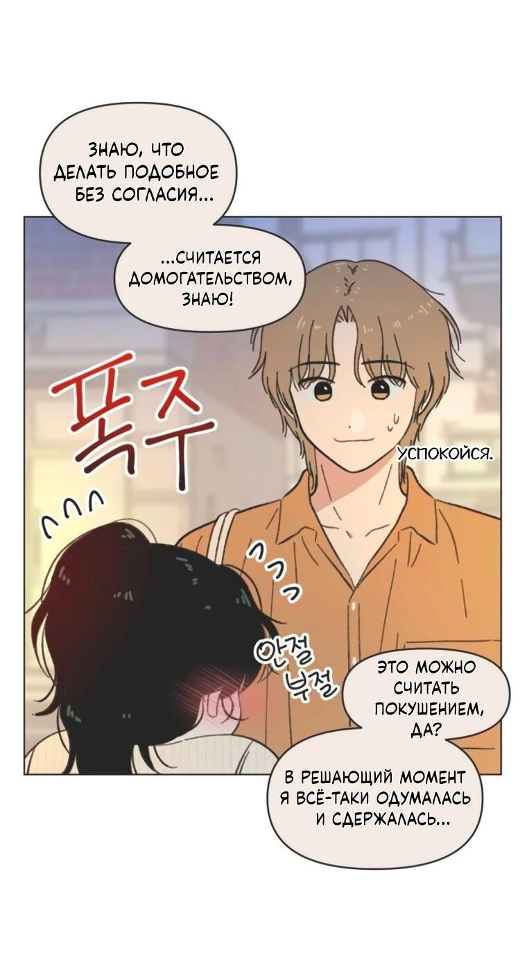 Манга Полная любви молодость - Глава 61 Страница 48