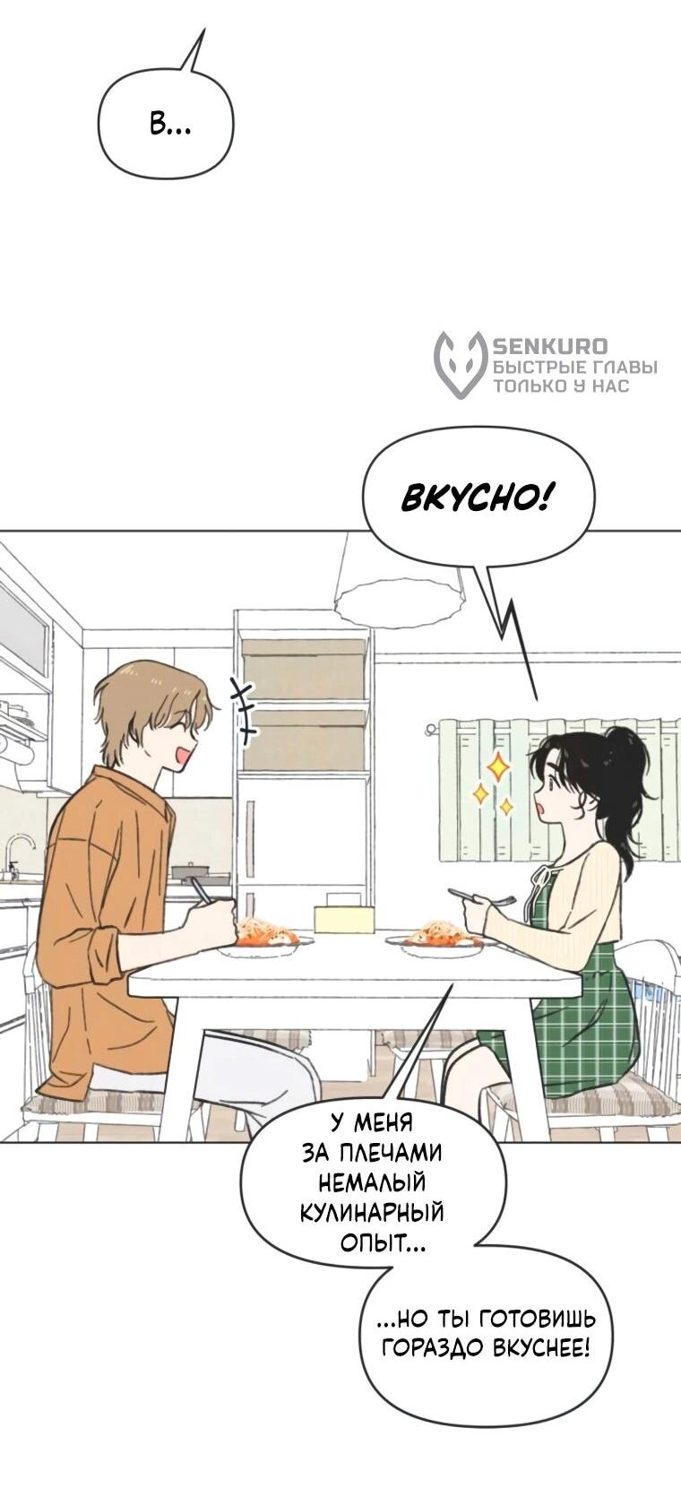 Манга Полная любви молодость - Глава 61 Страница 35