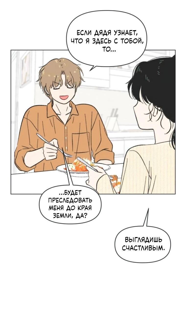 Манга Полная любви молодость - Глава 61 Страница 39