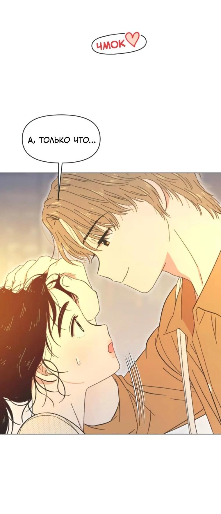 Манга Полная любви молодость - Глава 61 Страница 51