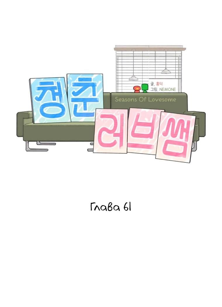 Манга Полная любви молодость - Глава 61 Страница 21