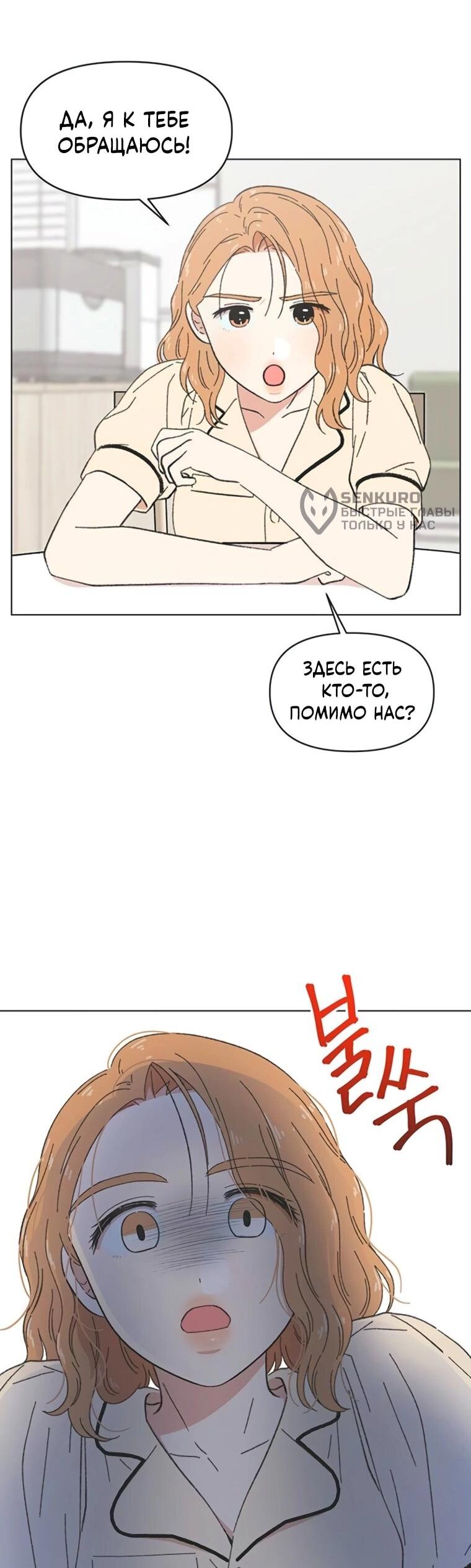 Манга Полная любви молодость - Глава 60 Страница 28