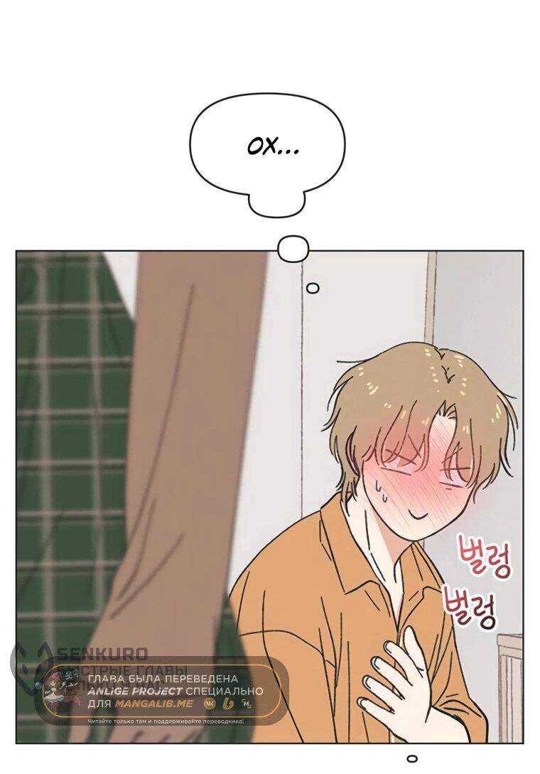 Манга Полная любви молодость - Глава 60 Страница 56