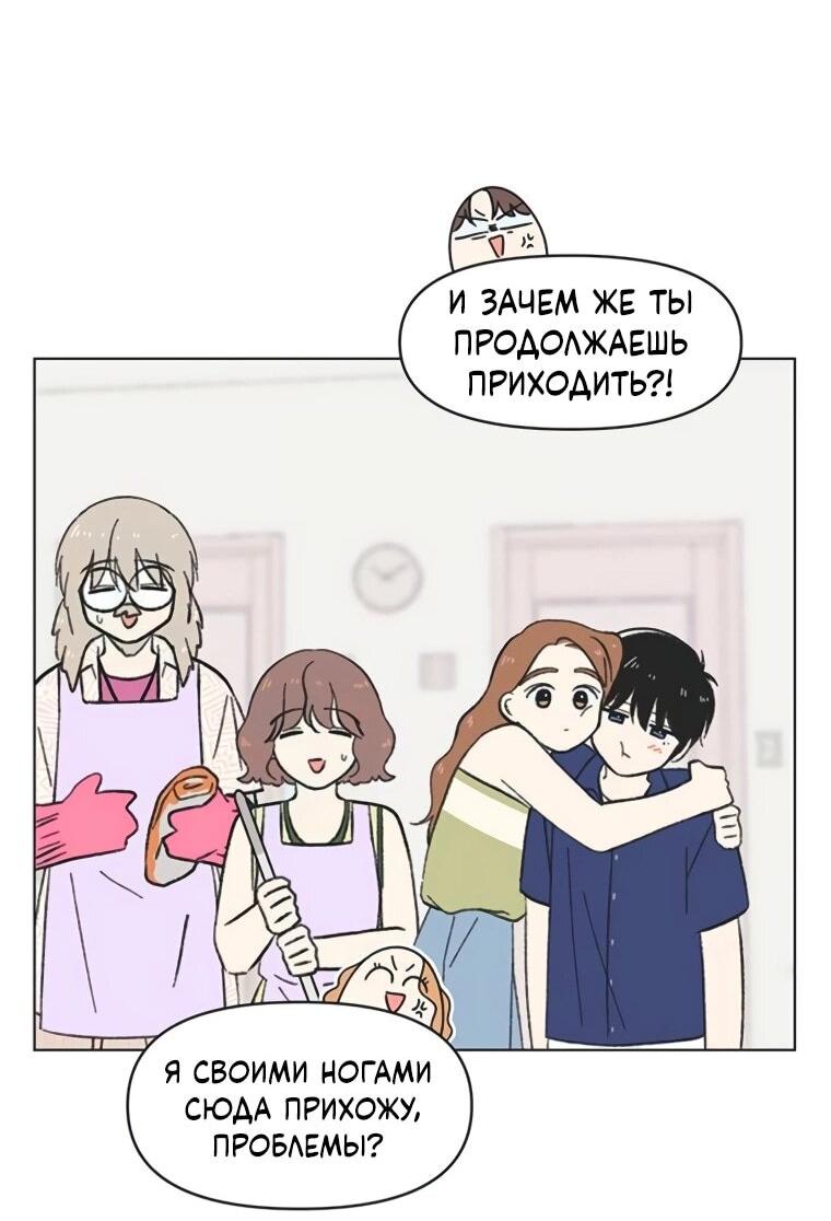 Манга Полная любви молодость - Глава 60 Страница 48