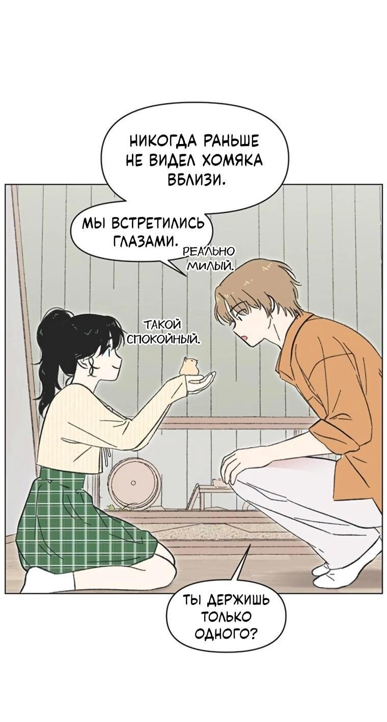 Манга Полная любви молодость - Глава 60 Страница 3