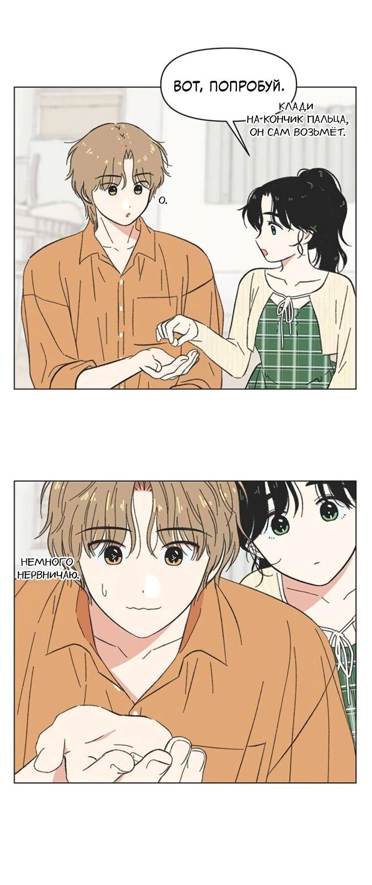 Манга Полная любви молодость - Глава 60 Страница 9