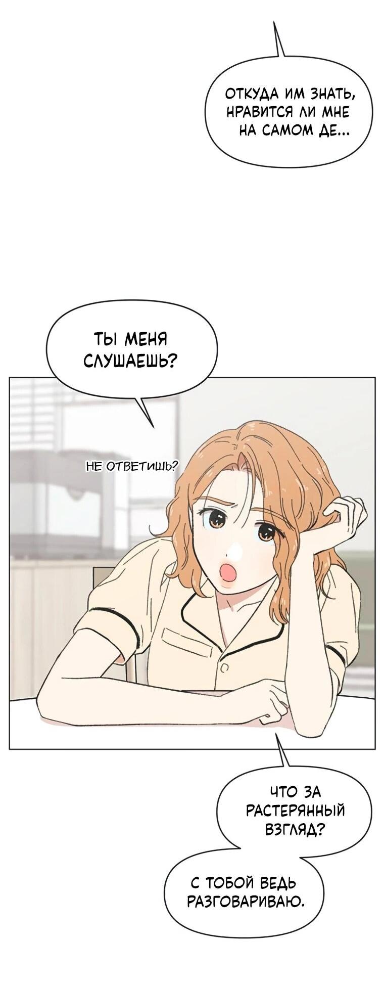 Манга Полная любви молодость - Глава 60 Страница 27