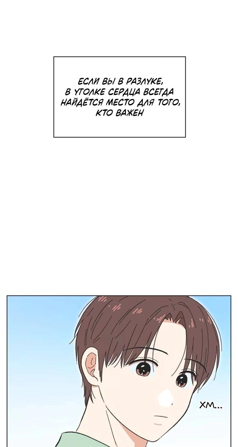 Манга Полная любви молодость - Глава 60 Страница 22