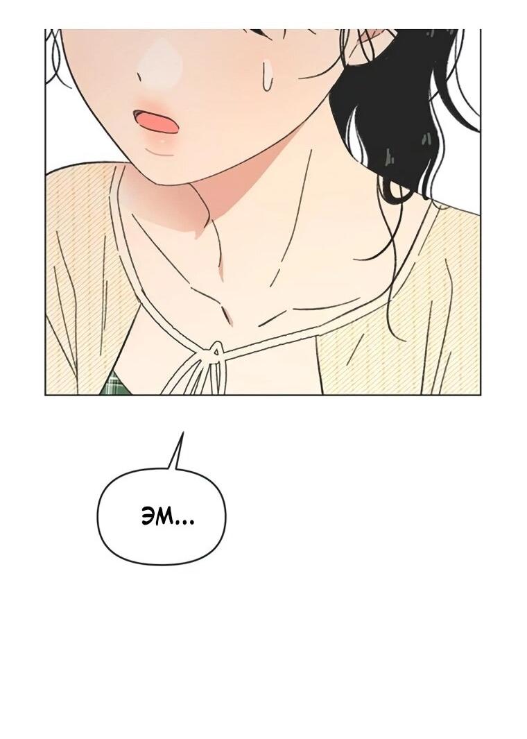 Манга Полная любви молодость - Глава 60 Страница 54