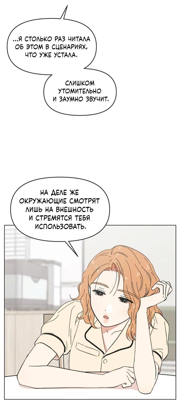 Манга Полная любви молодость - Глава 60 Страница 26