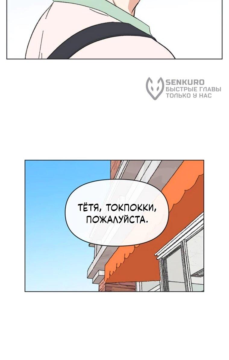 Манга Полная любви молодость - Глава 60 Страница 23