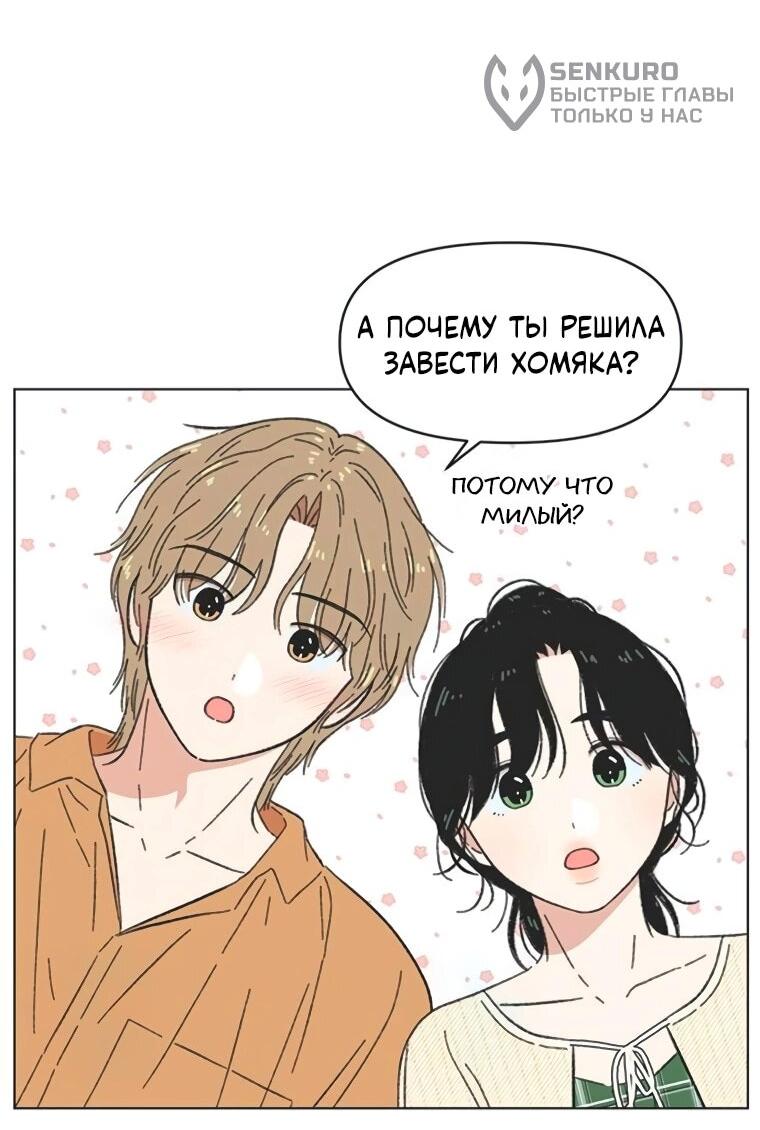 Манга Полная любви молодость - Глава 60 Страница 5