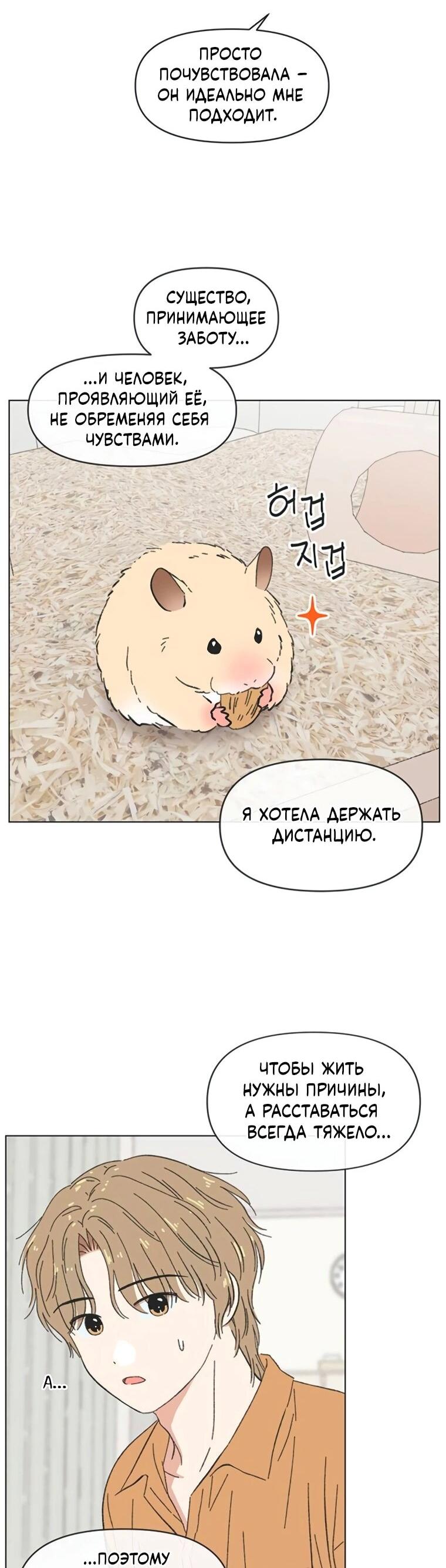 Манга Полная любви молодость - Глава 60 Страница 6