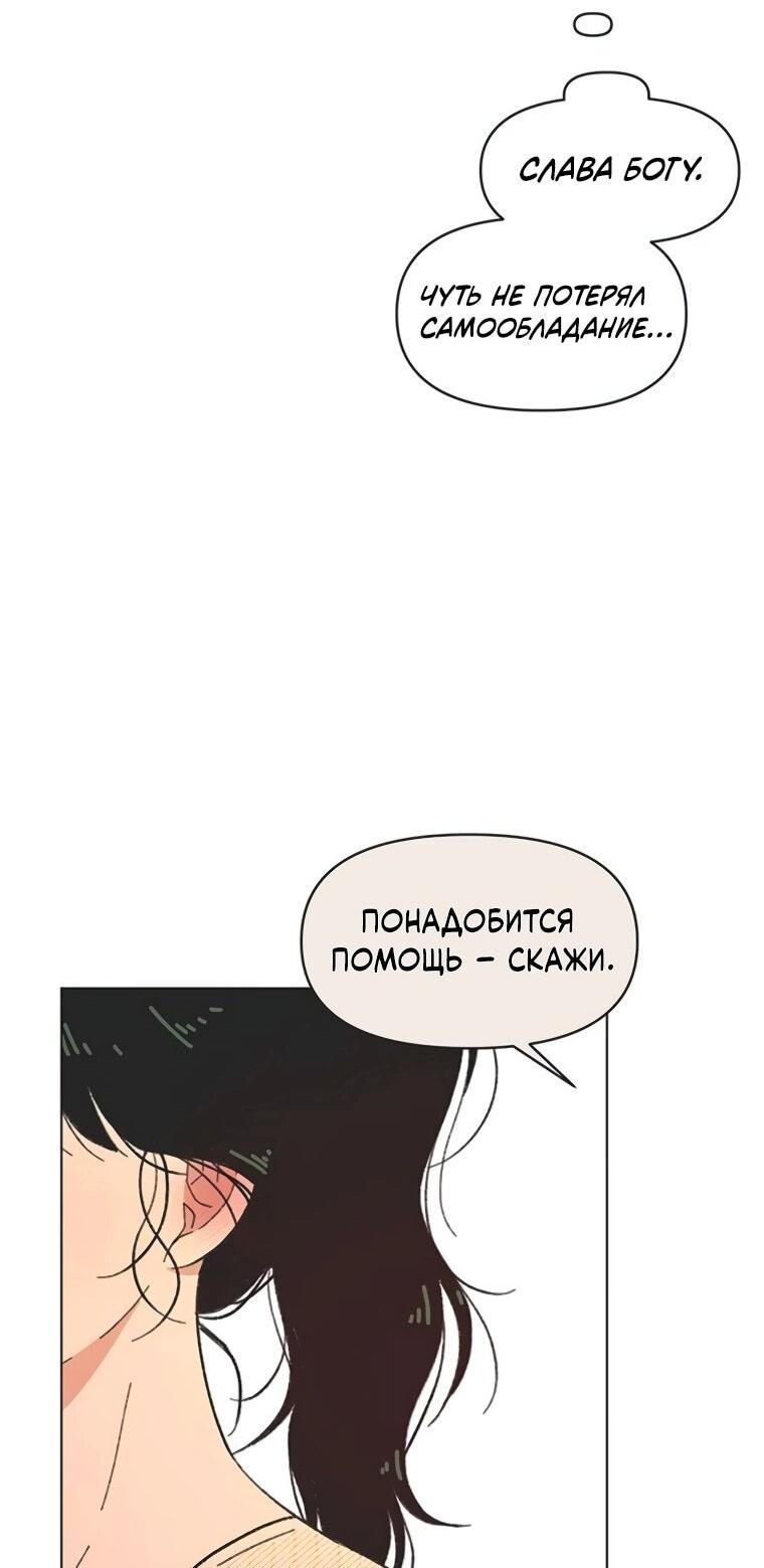 Манга Полная любви молодость - Глава 60 Страница 57