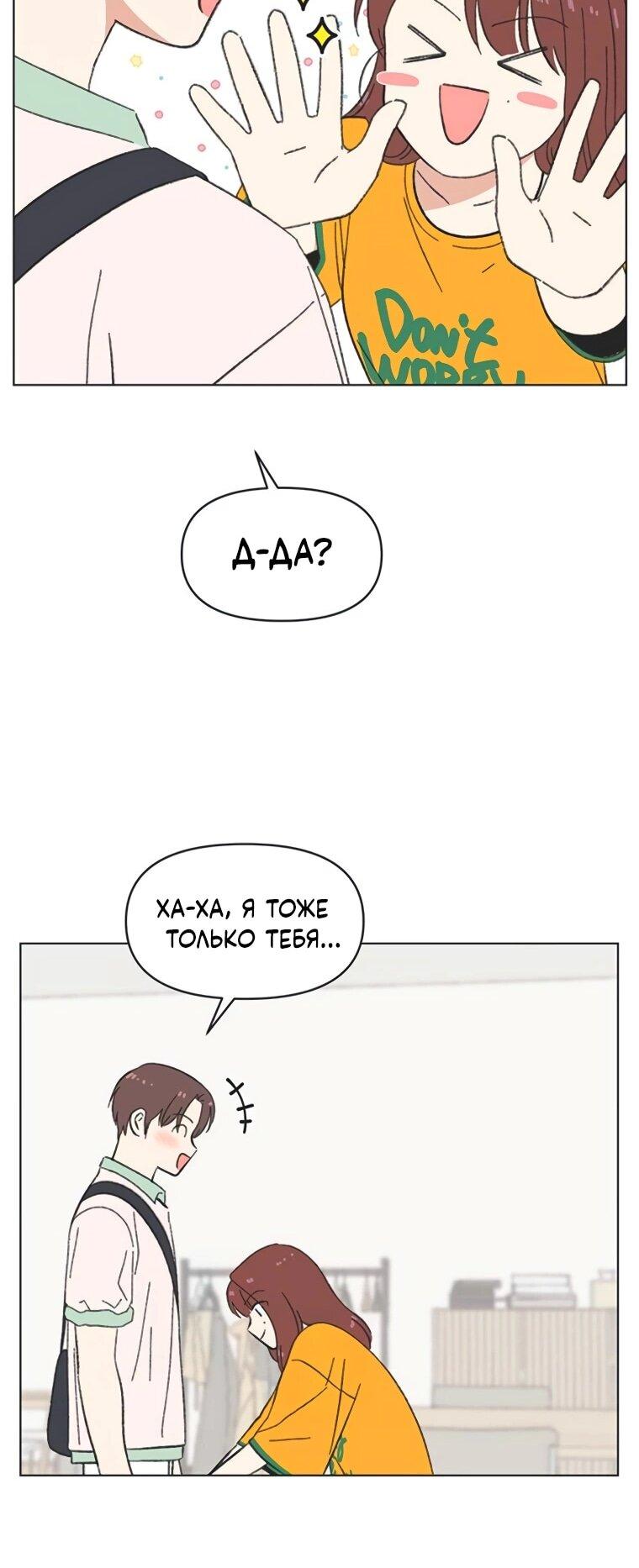 Манга Полная любви молодость - Глава 60 Страница 43