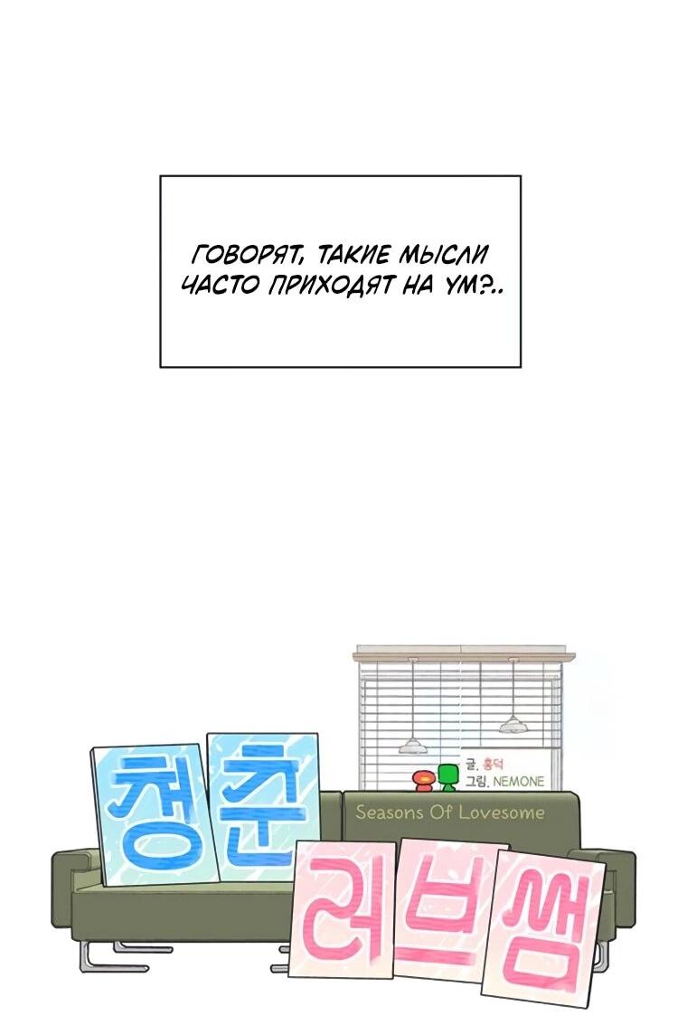 Манга Полная любви молодость - Глава 60 Страница 24