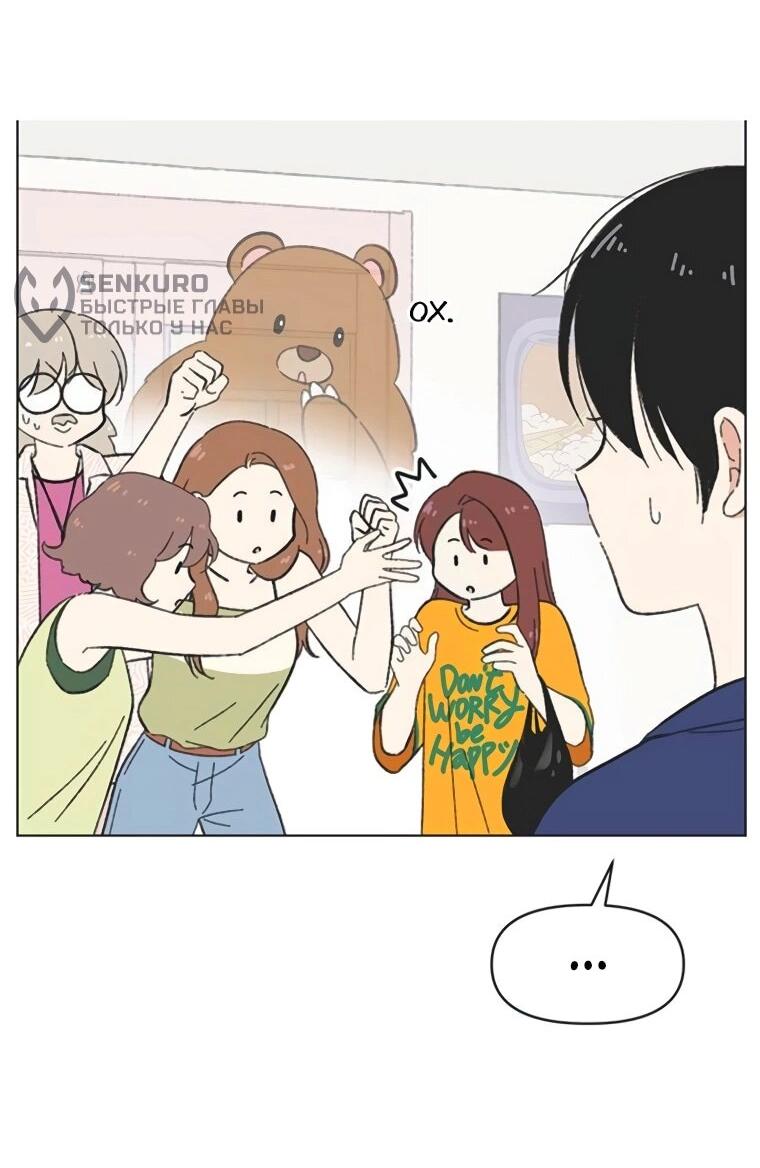 Манга Полная любви молодость - Глава 60 Страница 39