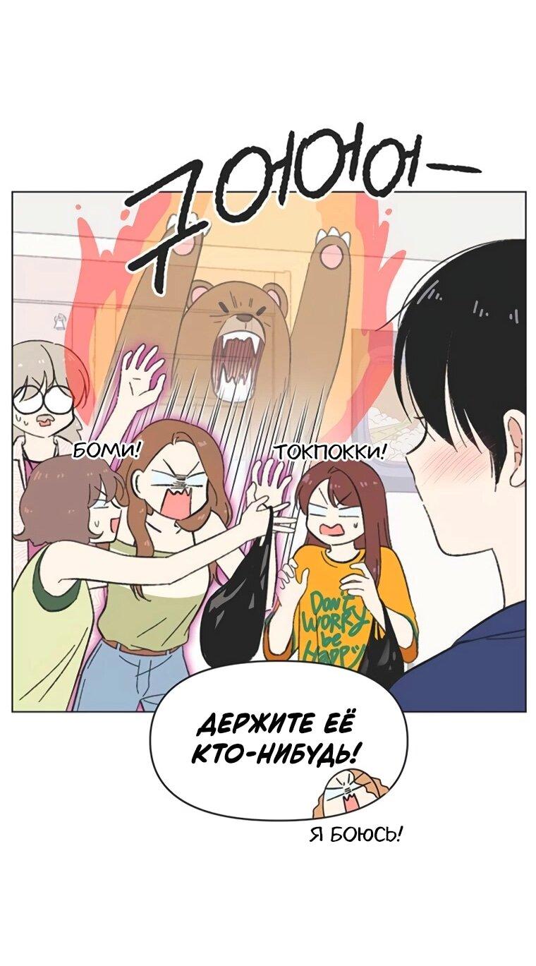 Манга Полная любви молодость - Глава 60 Страница 37