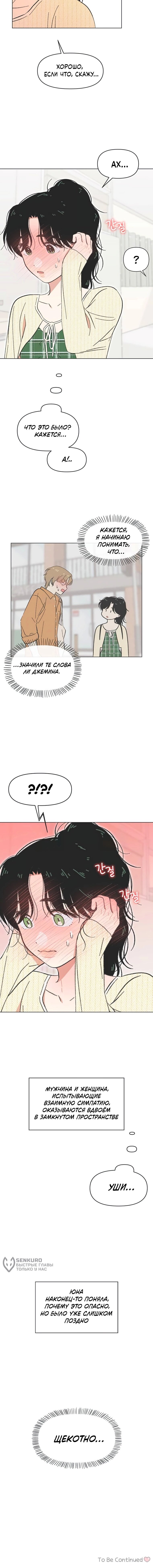 Манга Полная любви молодость - Глава 60 Страница 58