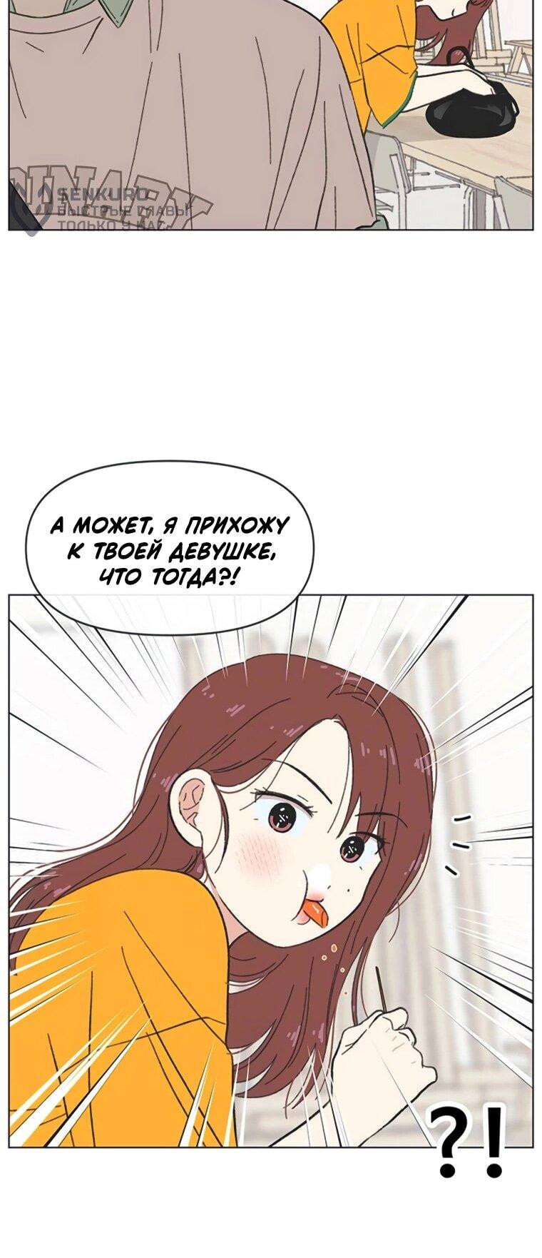 Манга Полная любви молодость - Глава 60 Страница 50