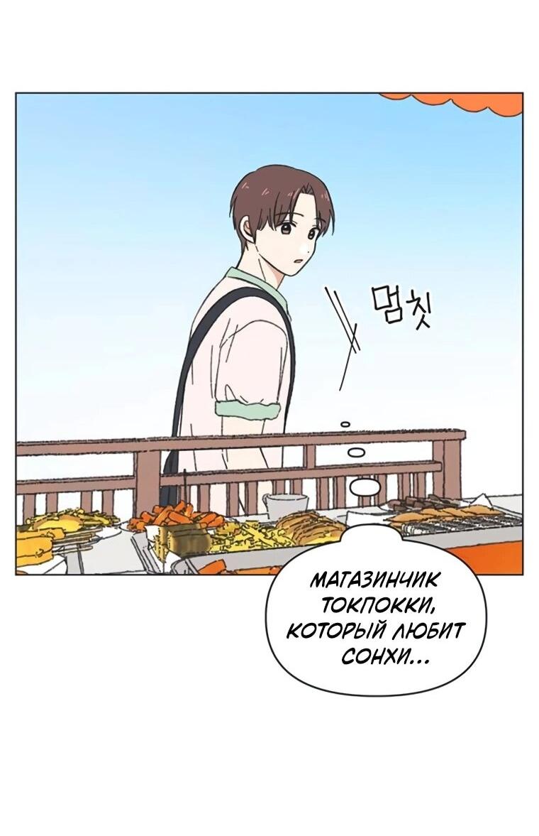Манга Полная любви молодость - Глава 60 Страница 21