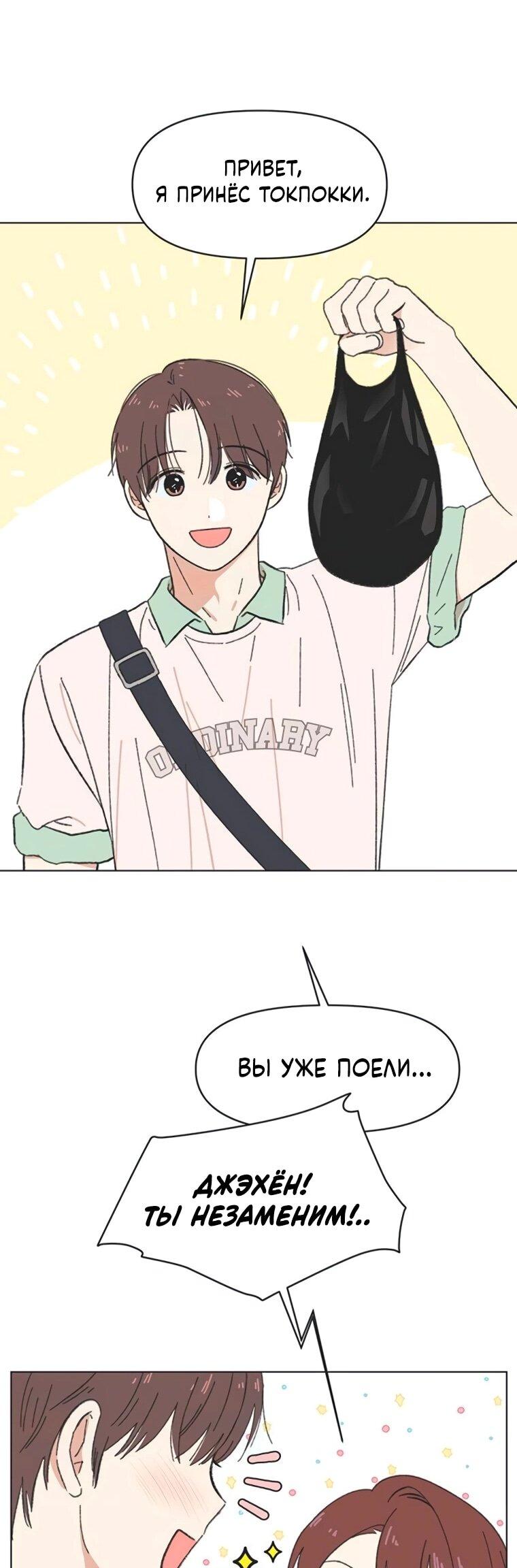 Манга Полная любви молодость - Глава 60 Страница 42