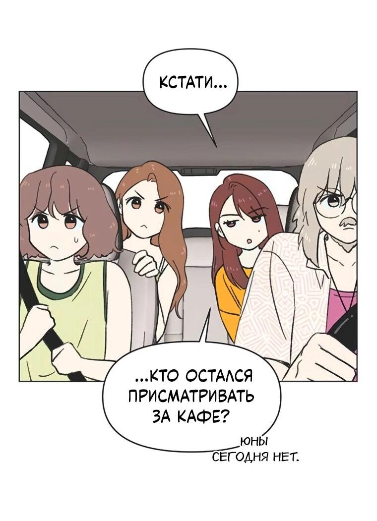 Манга Полная любви молодость - Глава 59 Страница 29