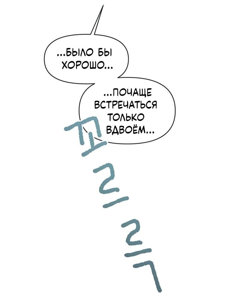 Манга Полная любви молодость - Глава 59 Страница 4