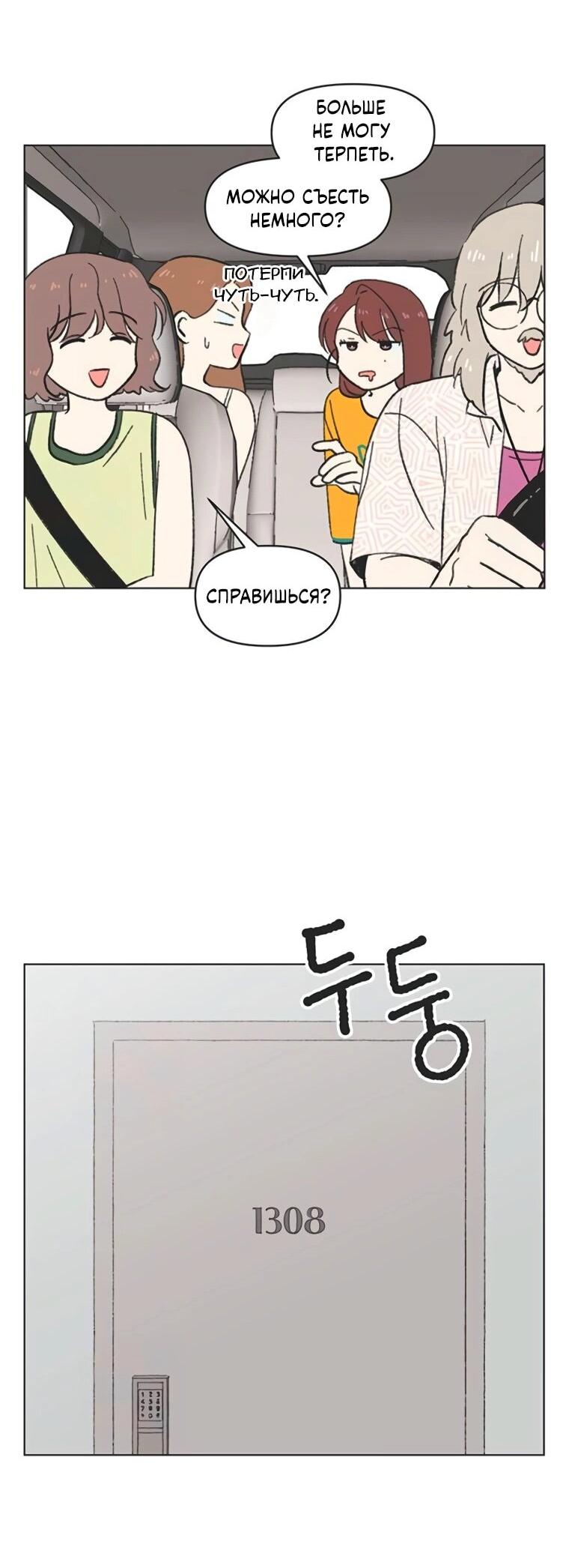 Манга Полная любви молодость - Глава 59 Страница 44