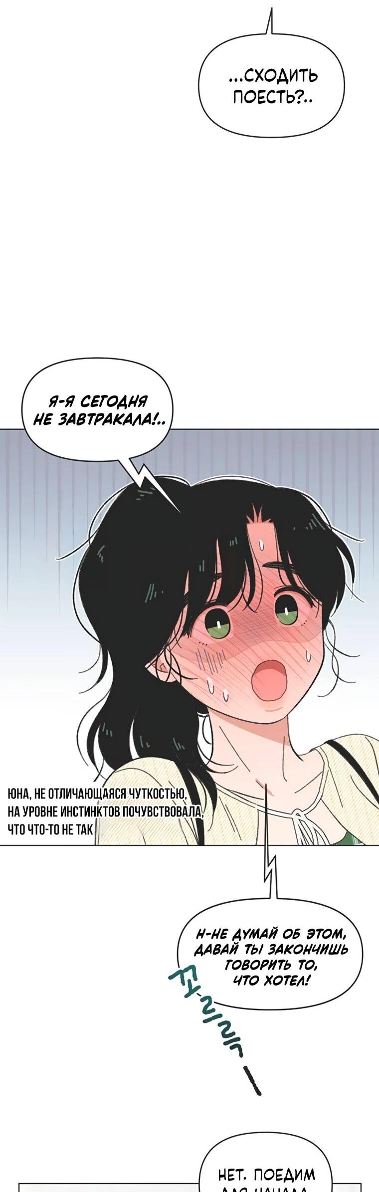 Манга Полная любви молодость - Глава 59 Страница 7