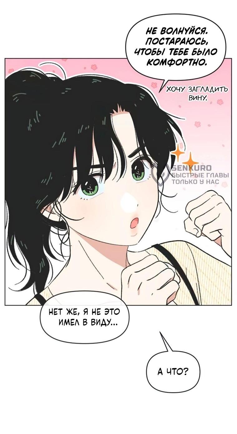 Манга Полная любви молодость - Глава 59 Страница 36