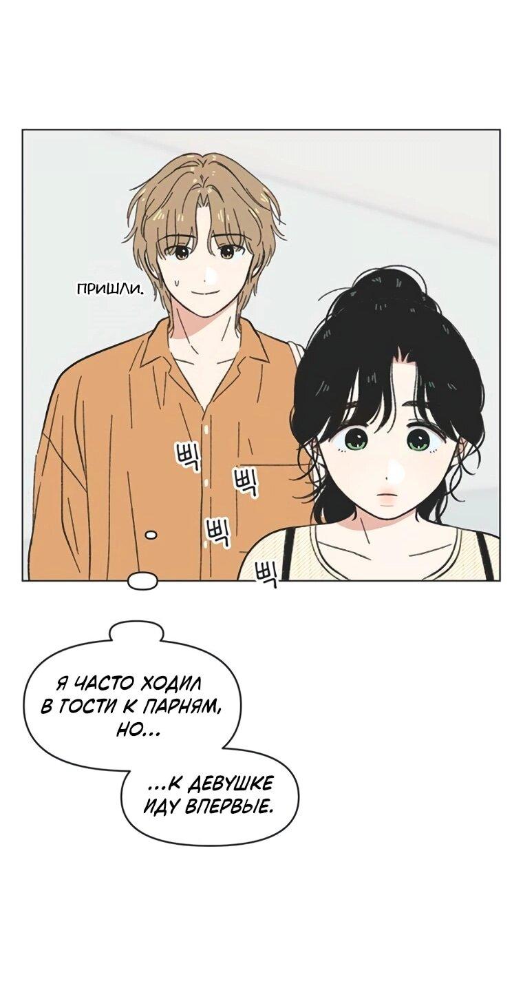 Манга Полная любви молодость - Глава 59 Страница 45