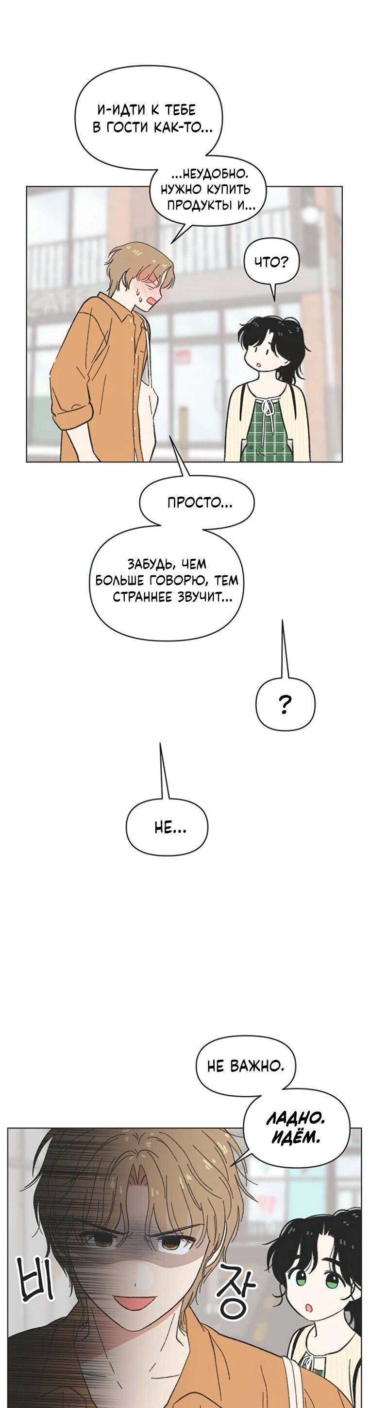 Манга Полная любви молодость - Глава 59 Страница 37