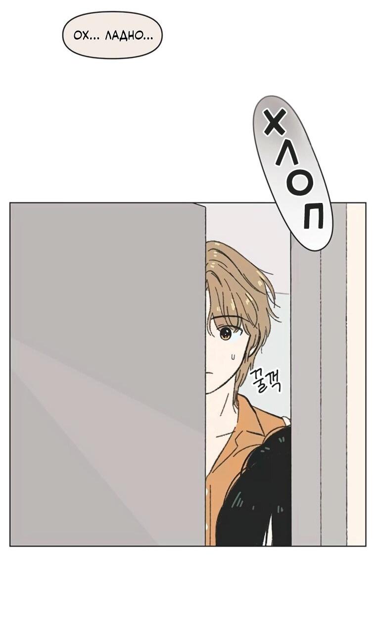 Манга Полная любви молодость - Глава 59 Страница 49