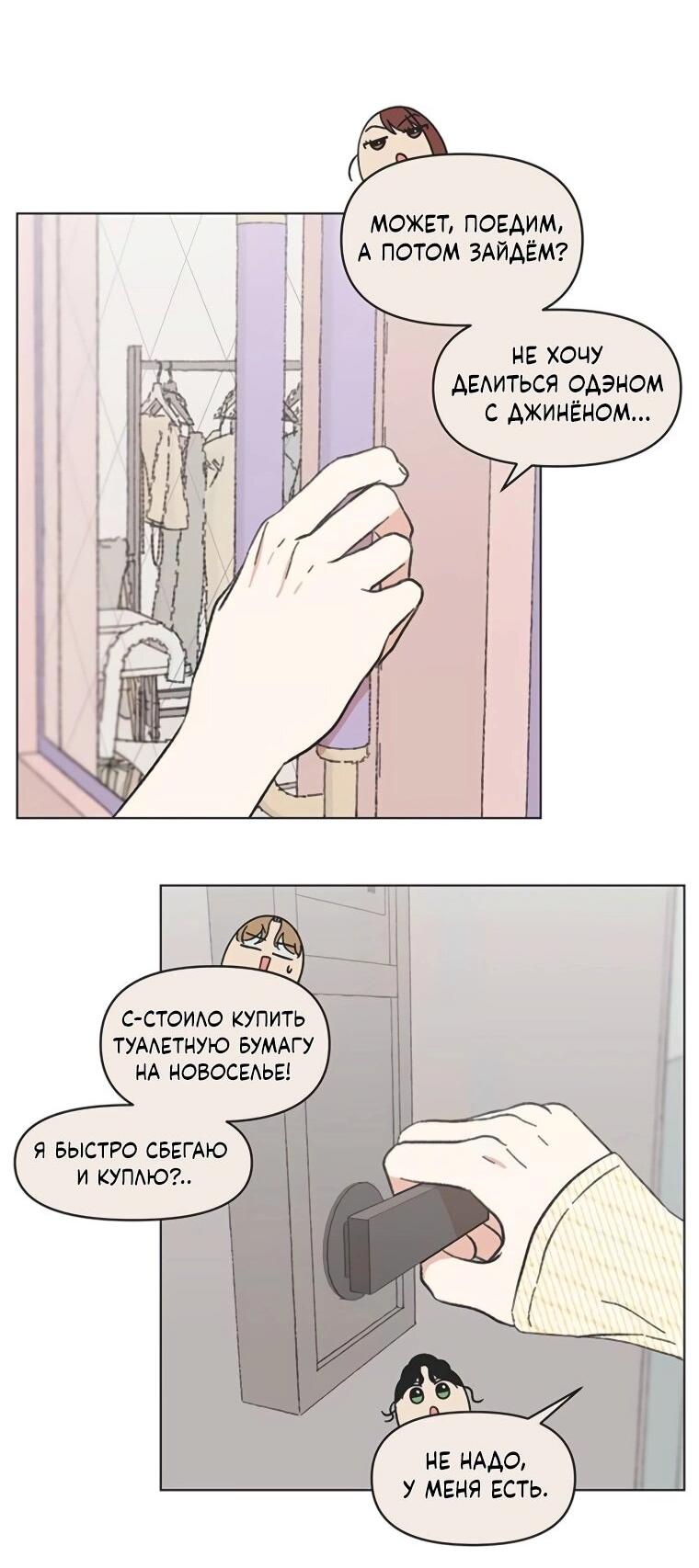 Манга Полная любви молодость - Глава 59 Страница 48